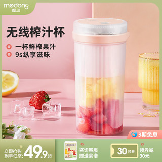 摩动 便携式榨汁机小型学生宿舍家用水果电动榨汁杯小型迷你果汁机