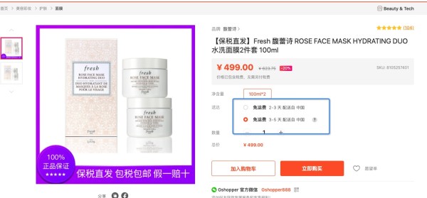 fresh 馥蕾诗 玫瑰润泽保湿舒缓面膜 100ml*2