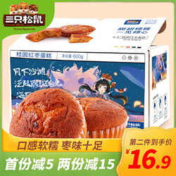 【三只松鼠_桂圆红枣蛋糕600g/整箱】*2件（合24.4元/箱）