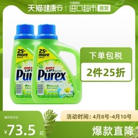 美国进口Purex普雷克斯洗衣液百合花香 1.47L*2瓶原装内衣婴儿
