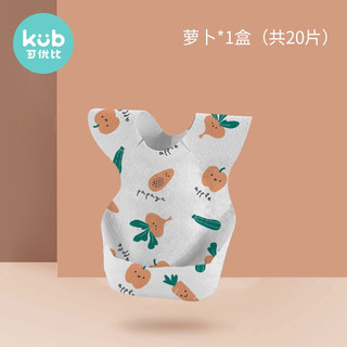 可优比（KUB）一次性围兜宝宝饭兜婴儿口水巾儿童吃饭防水围嘴喂饭兜 水果萝卜1盒20片