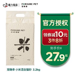 宠确幸 小米豆腐混合猫砂植物3.2kg除臭去味易结团不粘底8L 小米豆腐混合猫砂 3.2kg