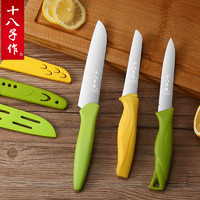 十八子作水果刀不锈钢多功能带套家用柠檬瓜果削皮刀安全刀套小刀