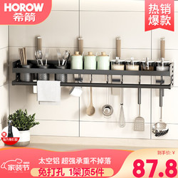 希箭（HOROW）厨房置物架免打孔调料用品壁挂家用刀架 80cm三杯4刀插8钩