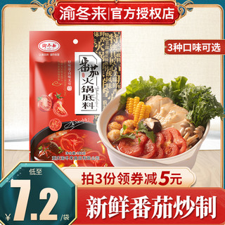 渝冬来 番茄火锅底料180g*1袋 牛油辣味