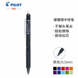 PILOT 百乐 LFBK-23EF 按动可擦中性笔 0.5mm 黑色