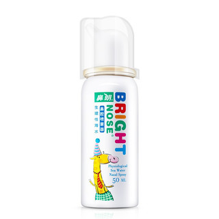 Bright nose 鼻朗 儿童鼻腔喷雾器 50ml 减压定量微喷