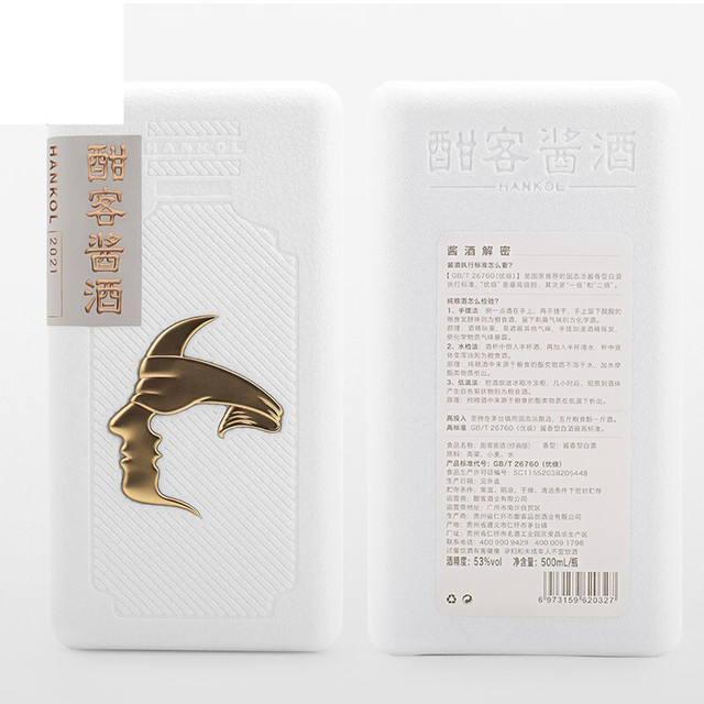 Hankol 酣客经典版53%vol 酱香型白酒500ml 单瓶装【报价价格评测怎么样