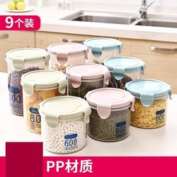 厨房保鲜塑料密封罐茶叶罐子五谷杂粮储物盒子塑料家用零食收纳盒