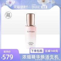 SULWHASOO/雪花秀雪御活颜菁萃精华露50ml 抗糖抗氧 细腻水润