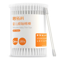 STOKKE 思拓科 婴儿棉棒 细轴 180支