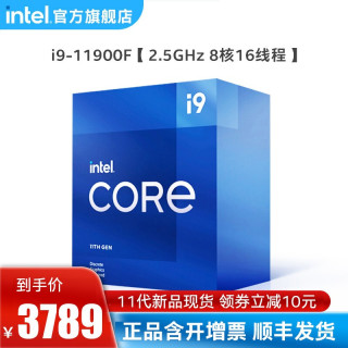英特尔(Intel)第十一代酷睿处理器 11400F/11600KF/11700KF/11900K i9-11900F【2.5GHz 8核16线程】