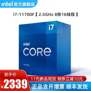 英特尔(Intel)第十一代酷睿处理器 11400F/11600KF/11700KF/11900K i7-11700F【2.5GHz 8核16线程】