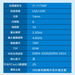 英特尔(Intel)第十一代酷睿处理器 11400F/11600KF/11700KF/11900K i7-11700F【2.5GHz 8核16线程】