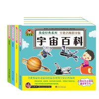 《我爱经典·百科系列》（套装 共4册）