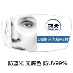 凯米 U6膜层 1.74折射率 防蓝光镜片 2片（赠店内150元内镜框任选一副）