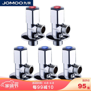 九牧（JOMOO） 精铜快开三角阀 3冷2热套装 冷热通用 面盆热水器马桶止水阀八字阀 加厚阀体耐高温 多层电镀