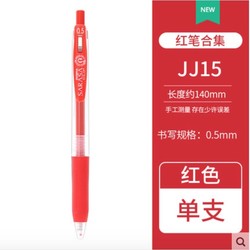 ZEBRA 斑马牌 斑马 JJ15 红笔 0.5mm 单支