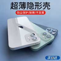 倍思 手机壳 iPhone 12【全透明】