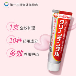 TRANSINO 第一三共牙膏日本进口cleandental孕妇可用100g*3