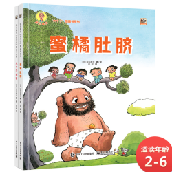 《深见春夫大个子图画书系列》(精装 共2册)