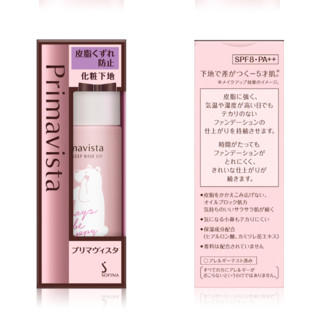 SOFINA 苏菲娜 小粉瓶  Primavista系列映 美焕采控油清透妆前乳 限定版 SPF8 PA++ 25ml