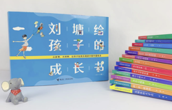 《刘墉给孩子的成长书》（全13册）