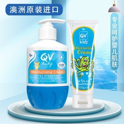 QV Ego QV 意高 婴儿面霜250g+润肤霜100g