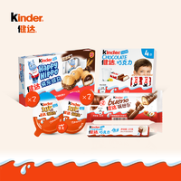 Kinder健达 缤纷奇享大礼包奇趣蛋+河马+mini+缤纷乐+夹心巧克力