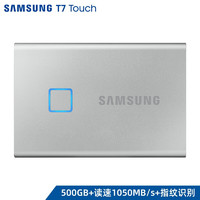 三星（SAMSUNG） 500GB Type-c USB 3.2 移动固态硬盘（PSSD） T7 Touch 银色 NVMe传输 1050MB/s 指纹识别