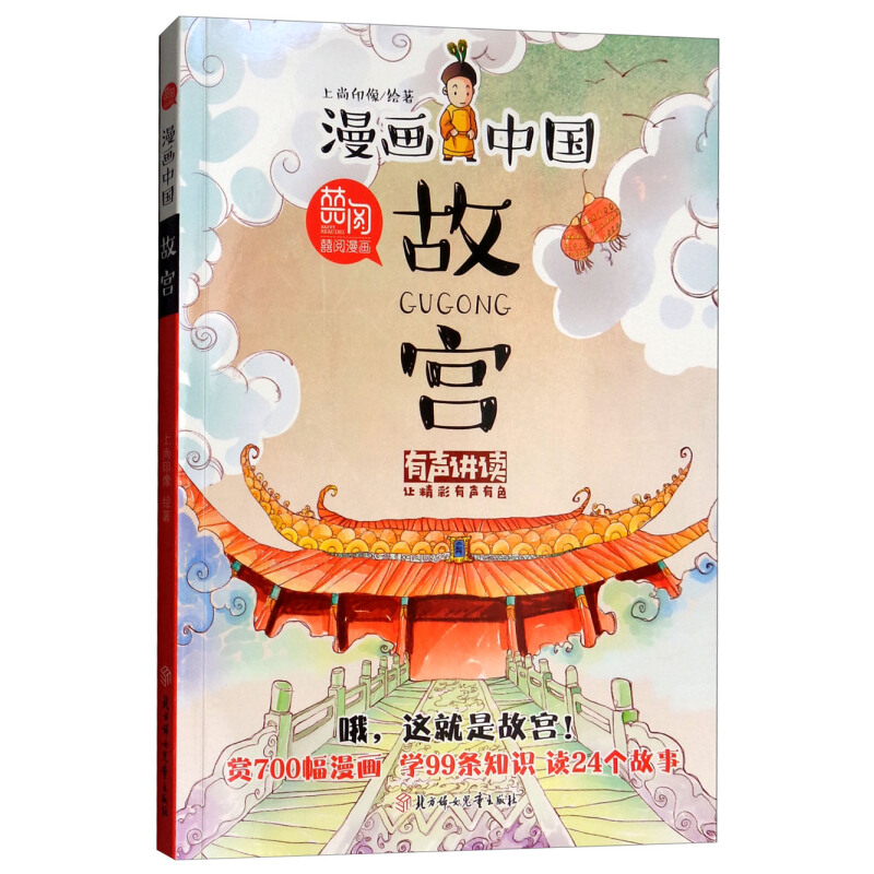 《漫画中国·故宫》