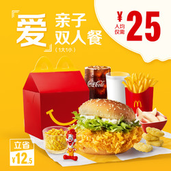 McDonald's 麦当劳亲子 欢乐双人餐（1大1小） 单次券