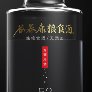 谷养康 粮食酒 泡酒专用 52%vol 清香型白酒 2500ml 单瓶装