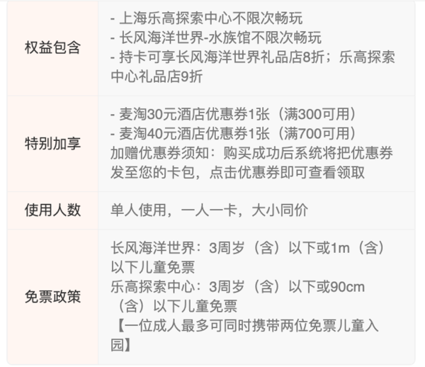 畅玩3个月！节假日通用！上海2大国际亲子大牌—乐高探索中心+长风海洋世界季卡