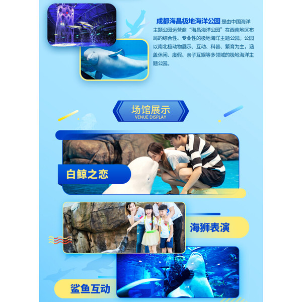 成都 海昌极地海洋公园 门票+乐奇冰雪乐园 门票