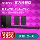 Sony/索尼 HT-Z9F电视音响5.1回音壁音箱无线蓝牙家庭影院套装Z9R