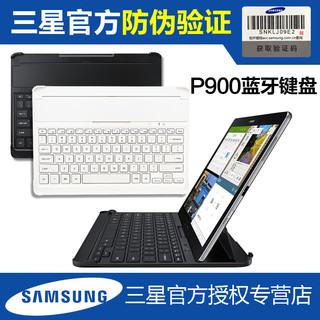 三星 NOTE PRO 12.2 P900通用键盘P901原装蓝牙键盘T900保护壳皮套 白色+数据线