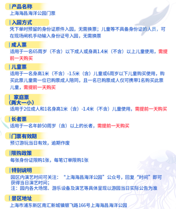 4月儿童票免费约！周末/五一不涨价！上海海昌海洋公园成人票