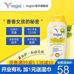 澳洲Vagisil薇私护女性私处护理洗液洁阴抑菌止痒白茉莉味354ml 白茉莉味 354ml