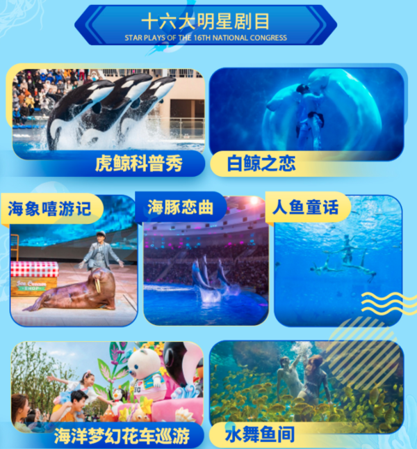 4月儿童票免费约！周末/五一不涨价！上海海昌海洋公园成人票