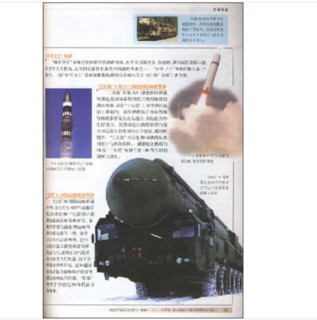 《中国少年百科全书·军事百科》（彩色插图版）