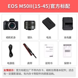 佳能（Canon）EOS m50 II/M50二代微单反vlog美颜II(15-45)