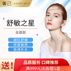 奢己 舒敏之星 全面部1次