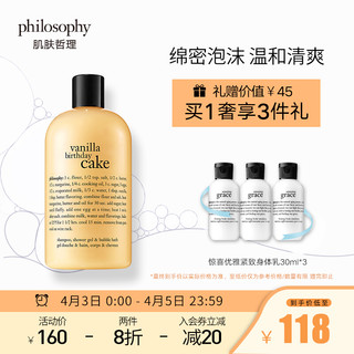 肌肤哲理philosophy泡泡洗发沐浴露(香草香型)480ml/自然哲理(洗沐合一 绵密泡沫 温和清爽)