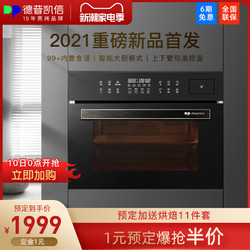 Depelec/德普NK550F 嵌入式蒸烤箱电蒸箱家用 蒸烤一体机