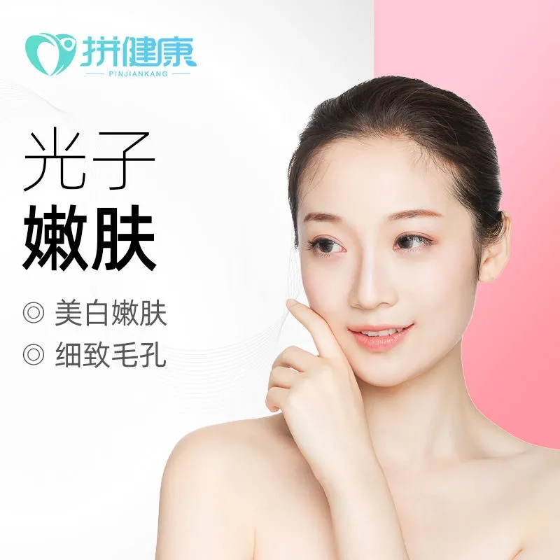 拼健康 光子嫩肤 12次年卡全模式(bbl/m22/dpl