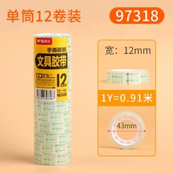 M&G 晨光 AJD97318 文具胶带 12mm*14y(12.8米) 12卷
