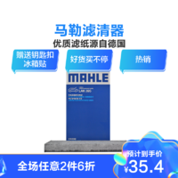 马勒(MAHLE)活性炭空调滤LAK895适配蓝鸟/11-16款骐达/12-19款轩逸/14款英菲尼迪ESQ