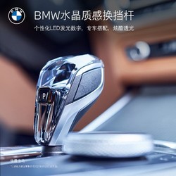 BMW 3系 水晶质感操纵换挡杆排档头