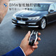 BMW/宝马汽车智能触控液晶钥匙5系/6系GT/7系/X系适用（4S到店免工时安装及辅料费用） 触控钥匙